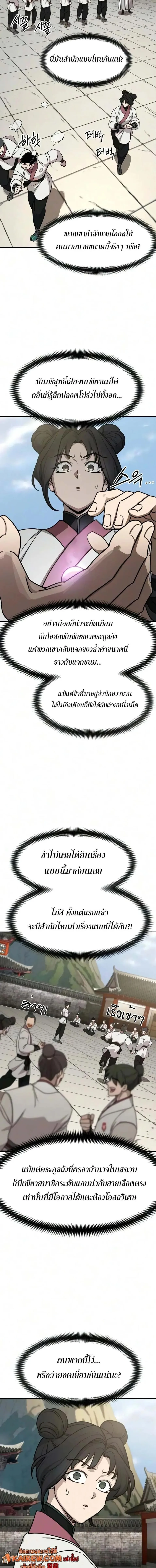 Return of the Flowery Mountain Sect หวนคืนสู่ฮวาซาน ตอนที่ 177 หน้า 7