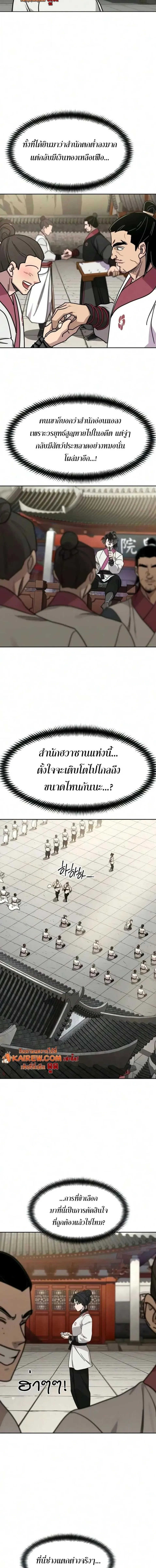 Return of the Flowery Mountain Sect หวนคืนสู่ฮวาซาน ตอนที่ 177 หน้า 8