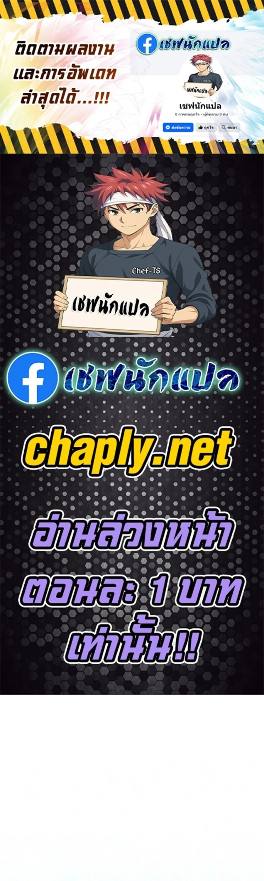 Return of the Flowery Mountain Sect หวนคืนสู่ฮวาซาน ตอนที่ 178 หน้า 1