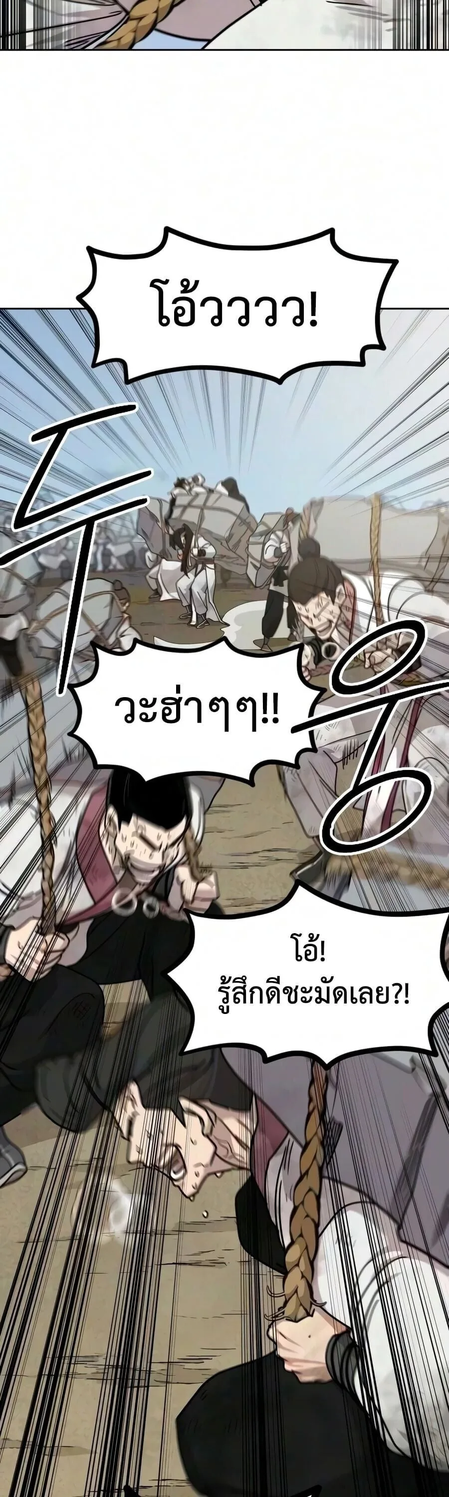 Return of the Flowery Mountain Sect หวนคืนสู่ฮวาซาน ตอนที่ 178 หน้า 10
