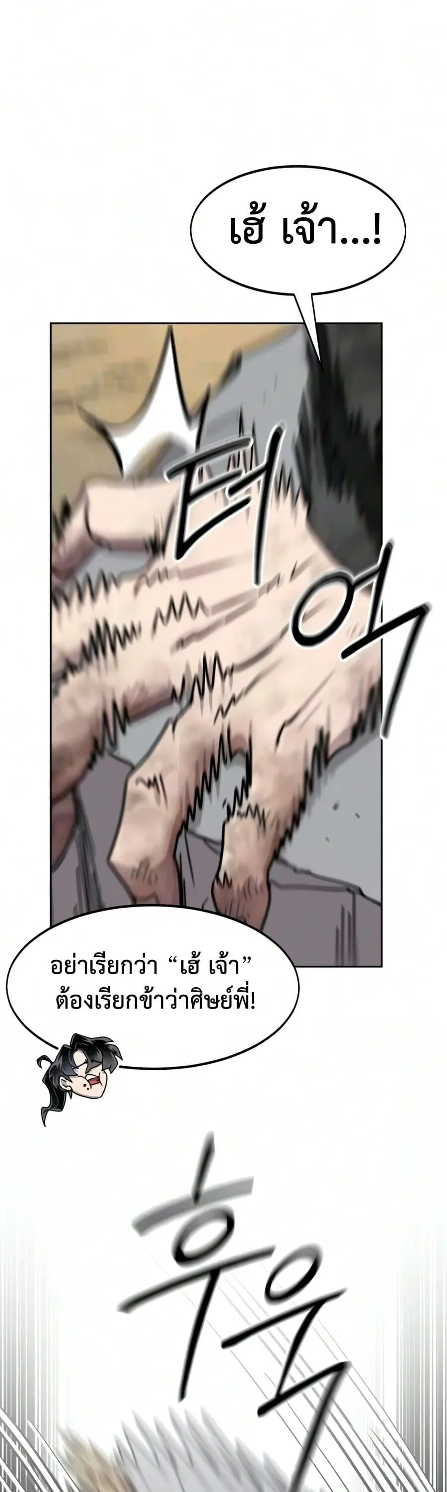 Return of the Flowery Mountain Sect หวนคืนสู่ฮวาซาน ตอนที่ 178 หน้า 17