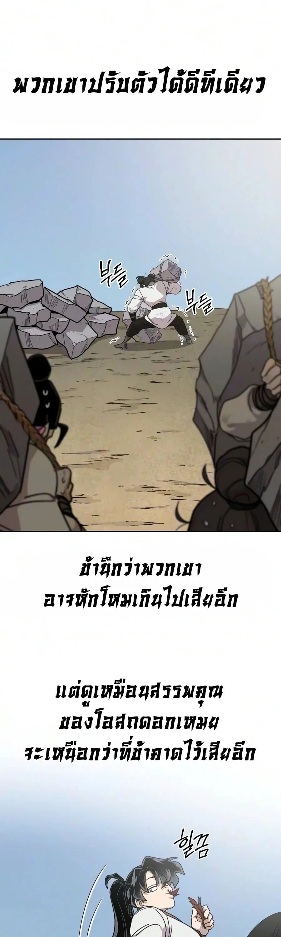 Return of the Flowery Mountain Sect หวนคืนสู่ฮวาซาน ตอนที่ 178 หน้า 20