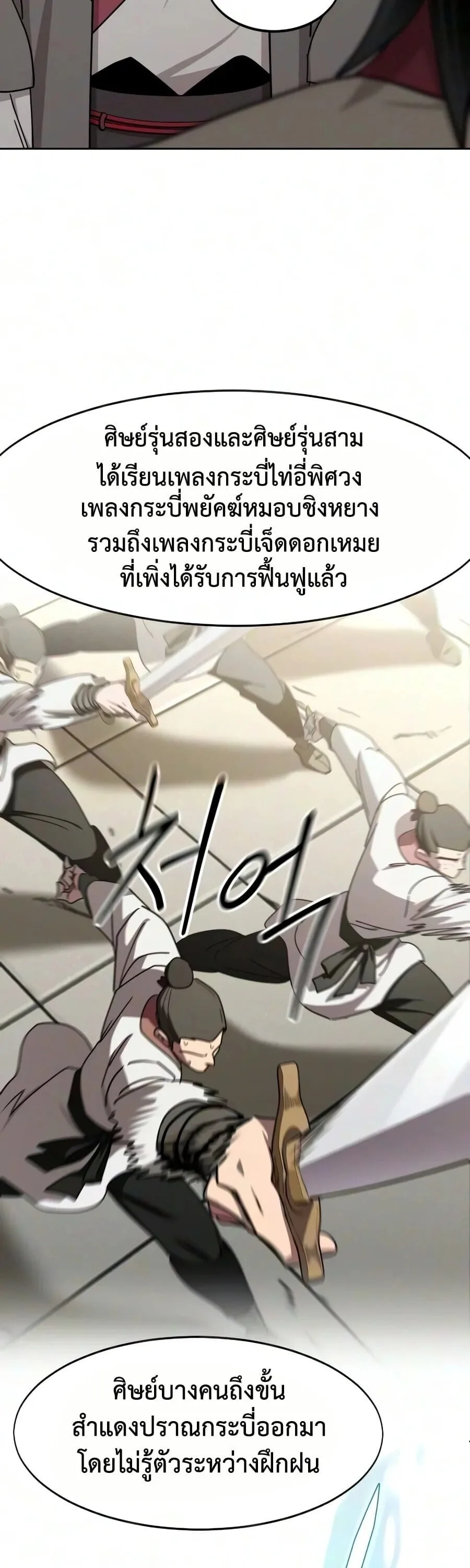 Return of the Flowery Mountain Sect หวนคืนสู่ฮวาซาน ตอนที่ 178 หน้า 27