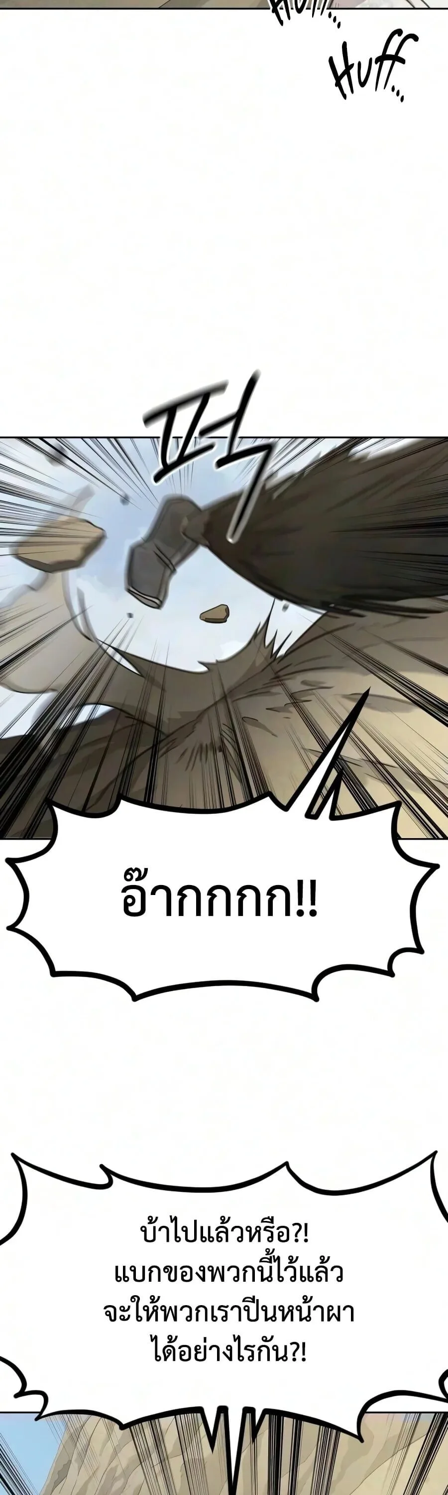 Return of the Flowery Mountain Sect หวนคืนสู่ฮวาซาน ตอนที่ 178 หน้า 3
