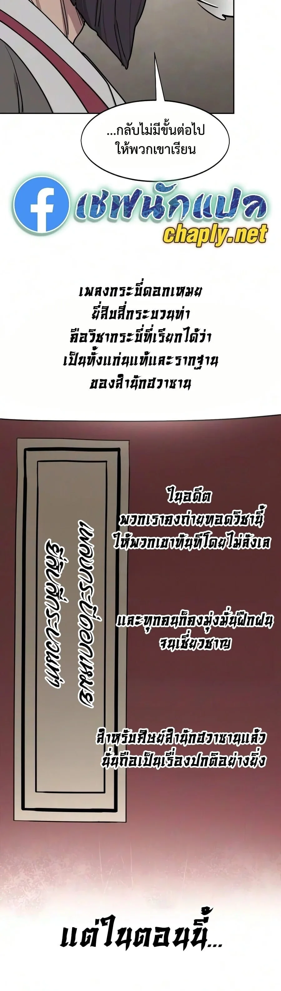 Return of the Flowery Mountain Sect หวนคืนสู่ฮวาซาน ตอนที่ 178 หน้า 30