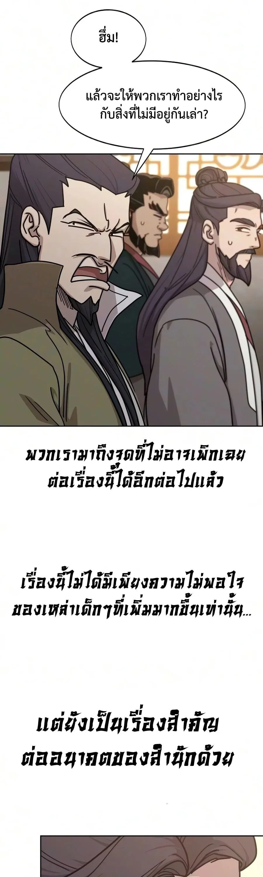 Return of the Flowery Mountain Sect หวนคืนสู่ฮวาซาน ตอนที่ 178 หน้า 31