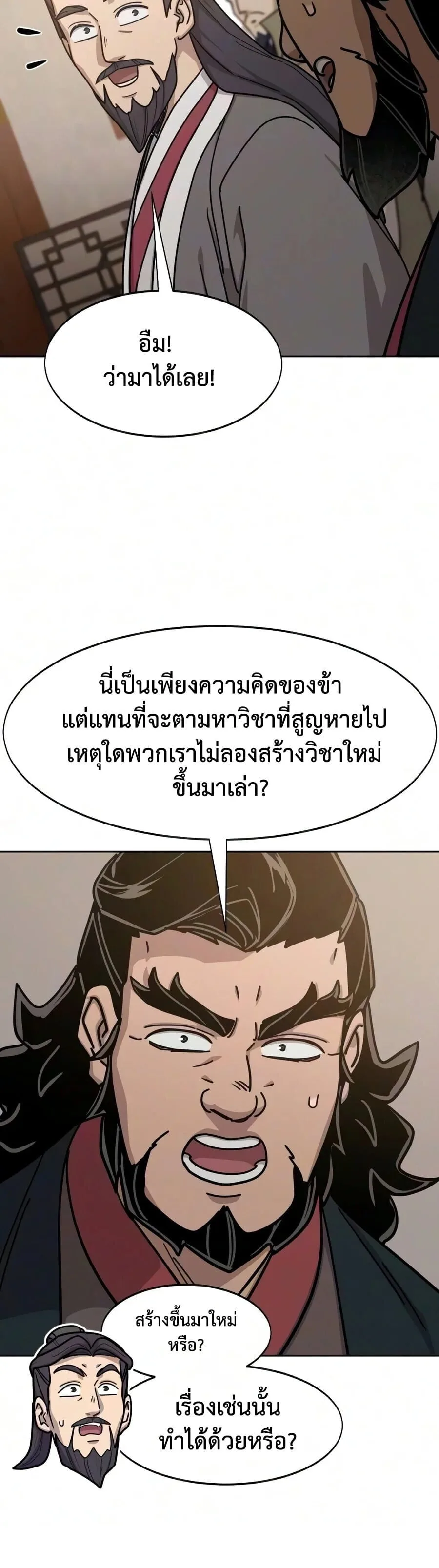Return of the Flowery Mountain Sect หวนคืนสู่ฮวาซาน ตอนที่ 178 หน้า 35