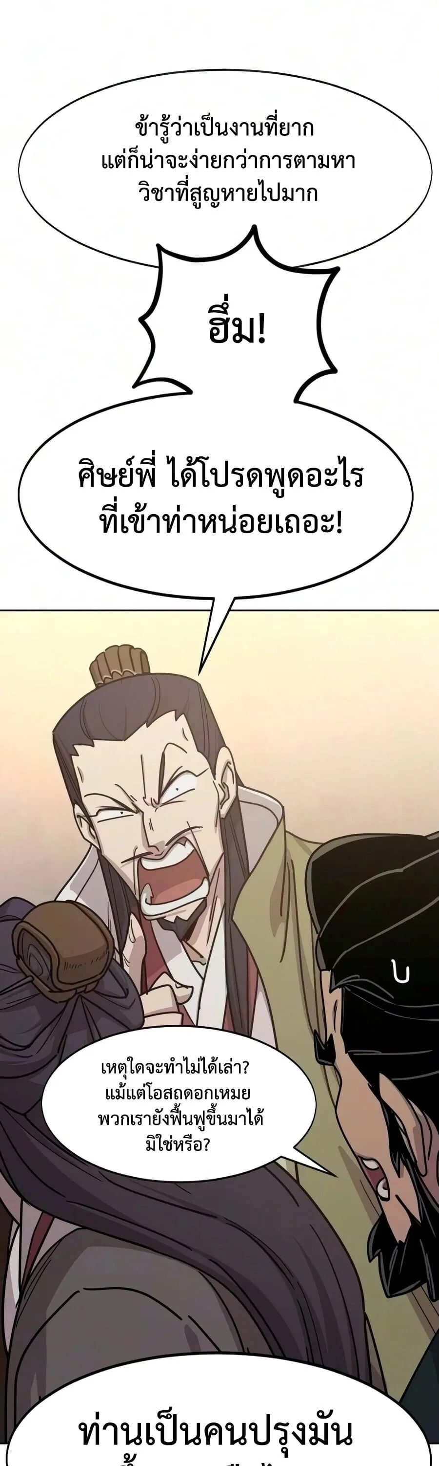 Return of the Flowery Mountain Sect หวนคืนสู่ฮวาซาน ตอนที่ 178 หน้า 36