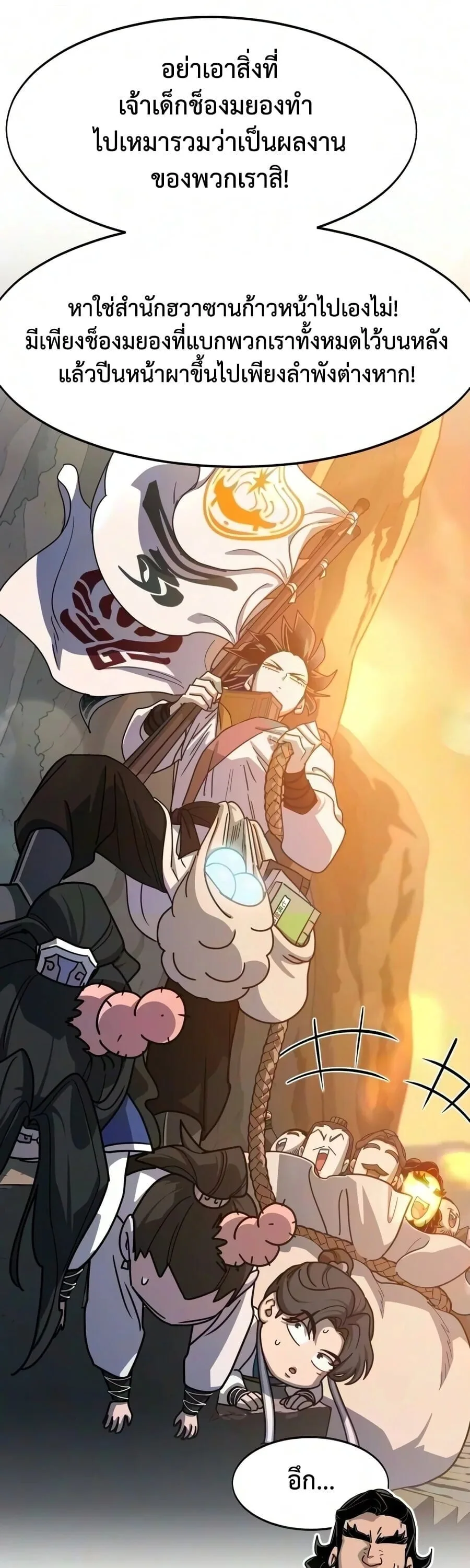 Return of the Flowery Mountain Sect หวนคืนสู่ฮวาซาน ตอนที่ 178 หน้า 38