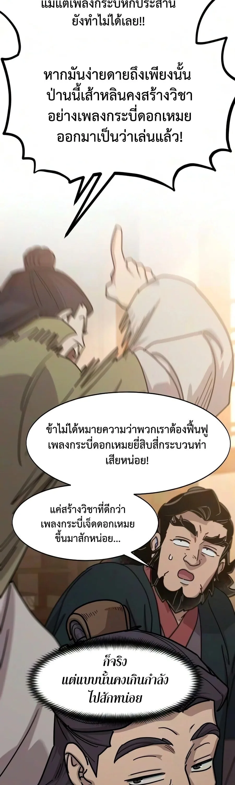 Return of the Flowery Mountain Sect หวนคืนสู่ฮวาซาน ตอนที่ 178 หน้า 41