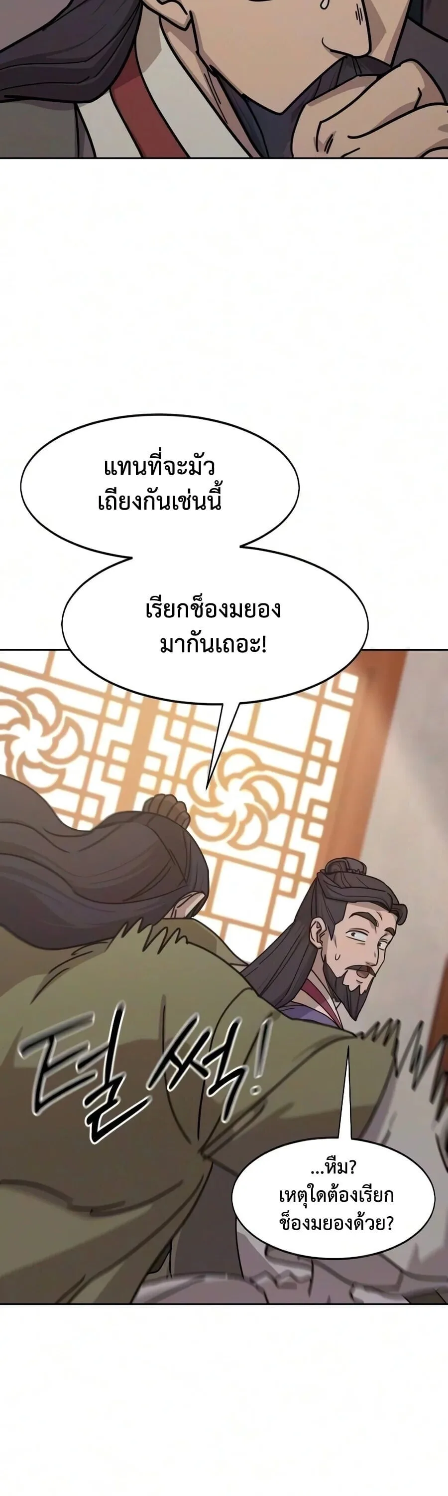 Return of the Flowery Mountain Sect หวนคืนสู่ฮวาซาน ตอนที่ 178 หน้า 42