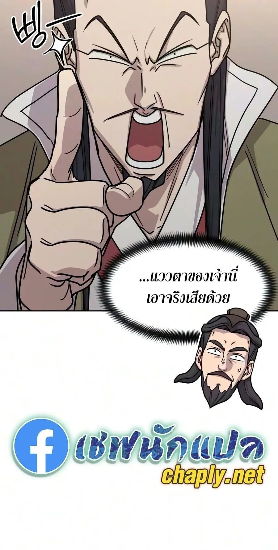 Return of the Flowery Mountain Sect หวนคืนสู่ฮวาซาน ตอนที่ 178 หน้า 44