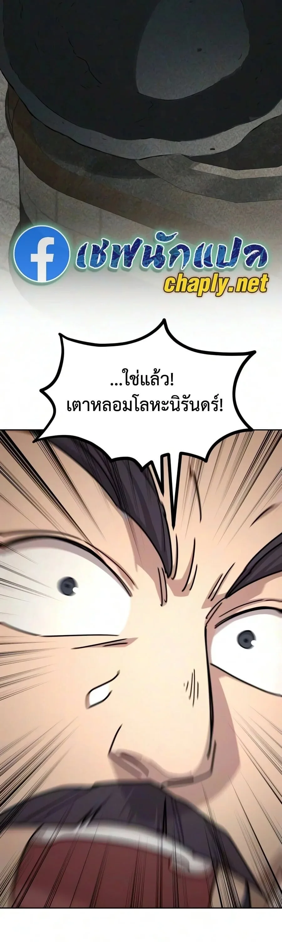 Return of the Flowery Mountain Sect หวนคืนสู่ฮวาซาน ตอนที่ 178 หน้า 48