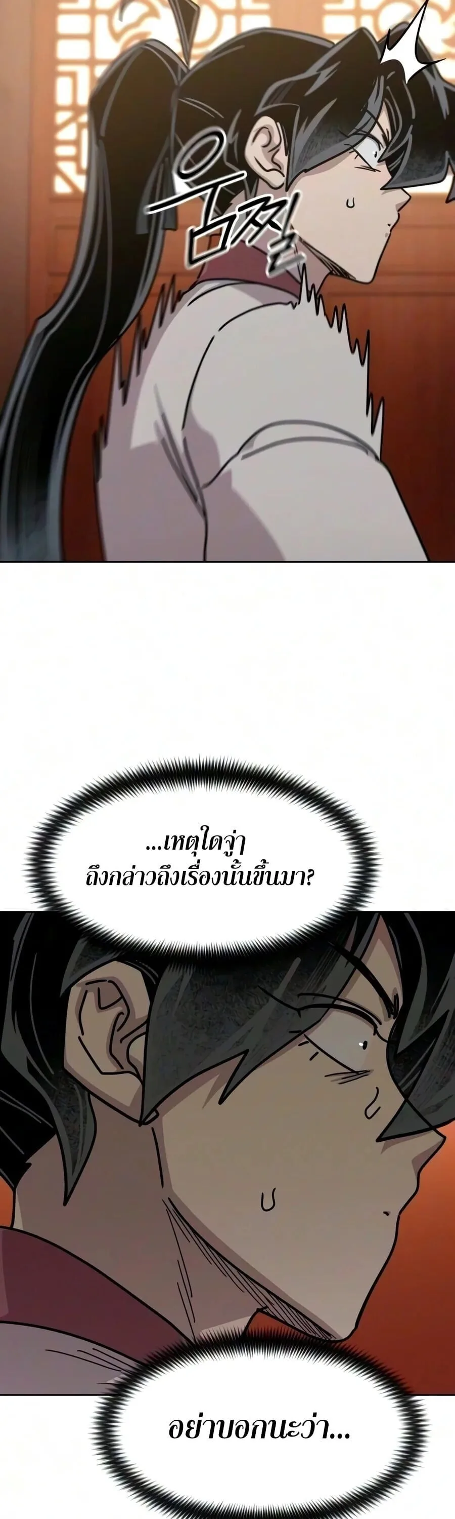 Return of the Flowery Mountain Sect หวนคืนสู่ฮวาซาน ตอนที่ 178 หน้า 54