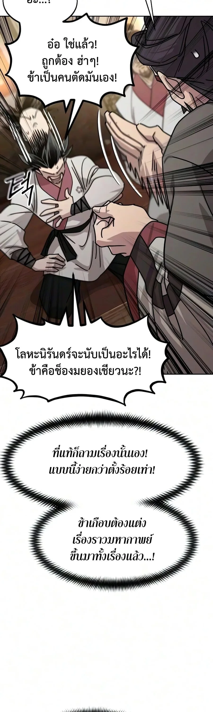 Return of the Flowery Mountain Sect หวนคืนสู่ฮวาซาน ตอนที่ 178 หน้า 57