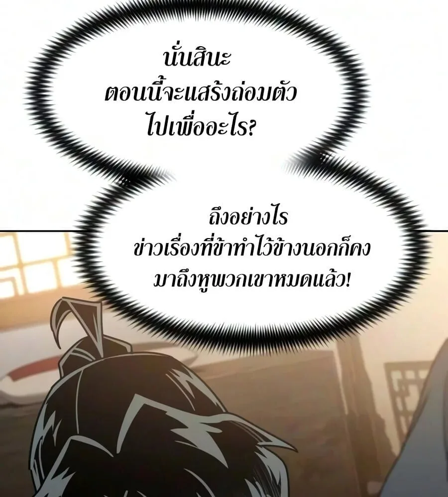 Return of the Flowery Mountain Sect หวนคืนสู่ฮวาซาน ตอนที่ 178 หน้า 58