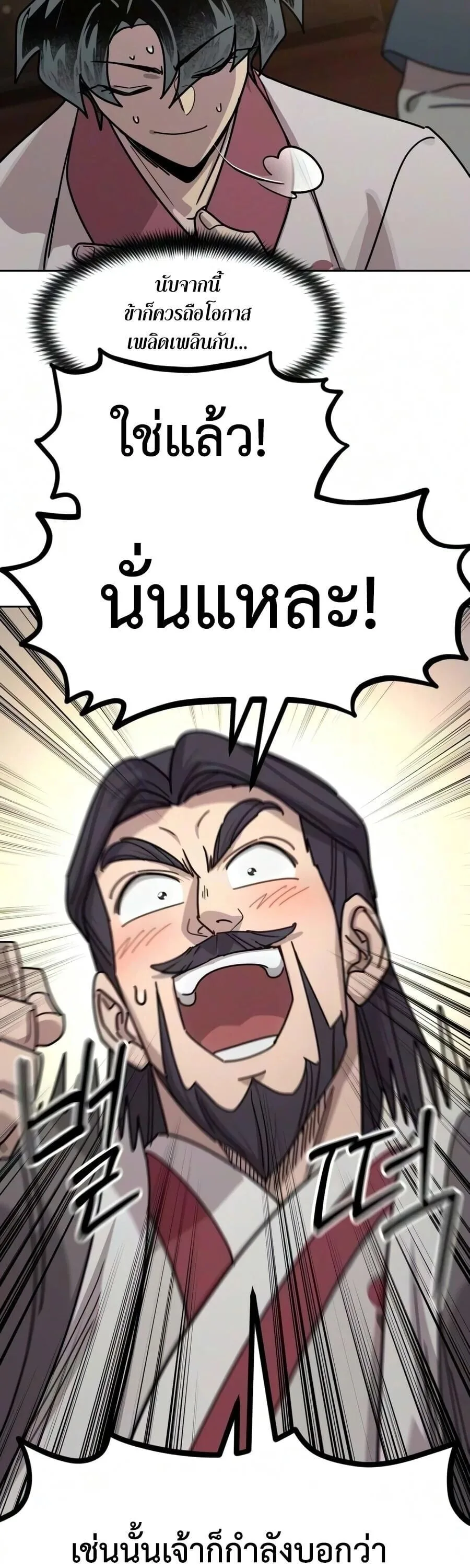 Return of the Flowery Mountain Sect หวนคืนสู่ฮวาซาน ตอนที่ 178 หน้า 59
