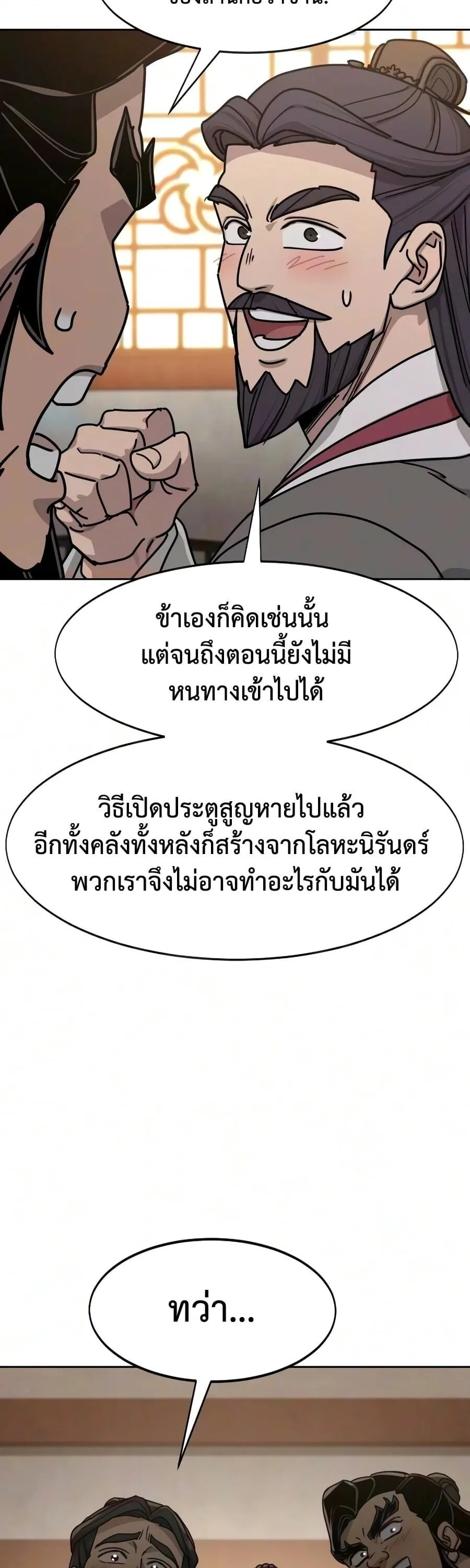 Return of the Flowery Mountain Sect หวนคืนสู่ฮวาซาน ตอนที่ 178 หน้า 62