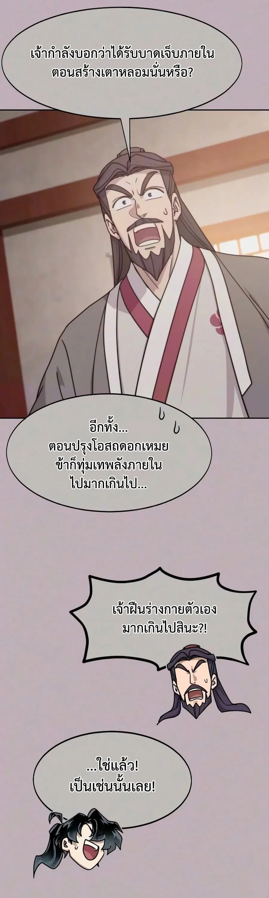 Return of the Flowery Mountain Sect หวนคืนสู่ฮวาซาน ตอนที่ 178 หน้า 69