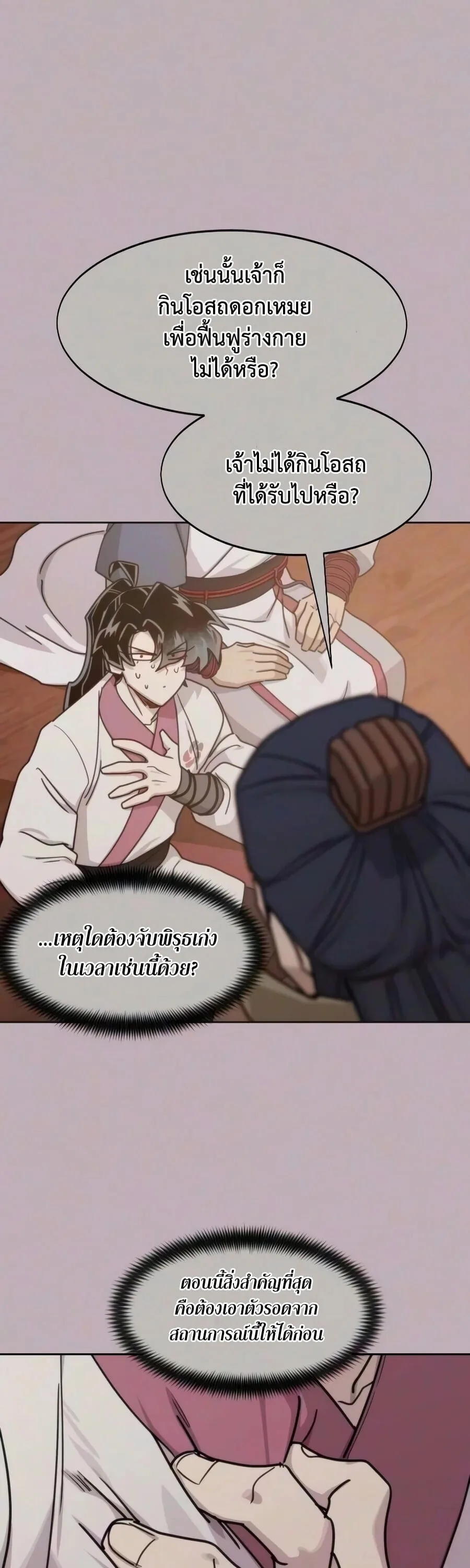 Return of the Flowery Mountain Sect หวนคืนสู่ฮวาซาน ตอนที่ 178 หน้า 70