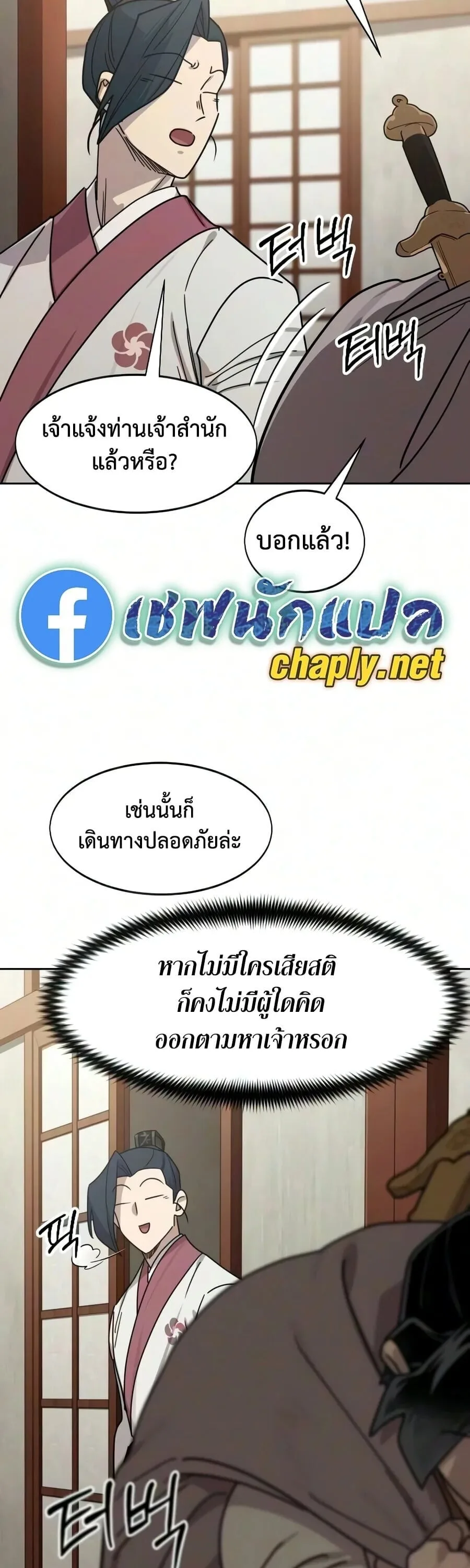 Return of the Flowery Mountain Sect หวนคืนสู่ฮวาซาน ตอนที่ 178 หน้า 76