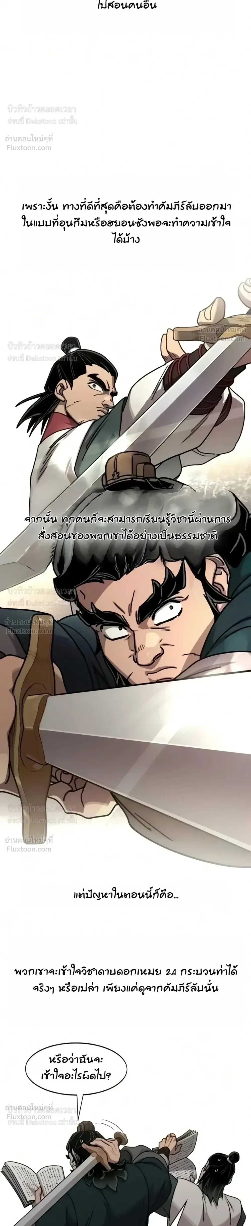 Return of the Flowery Mountain Sect หวนคืนสู่ฮวาซาน ตอนที่ 179 หน้า 10