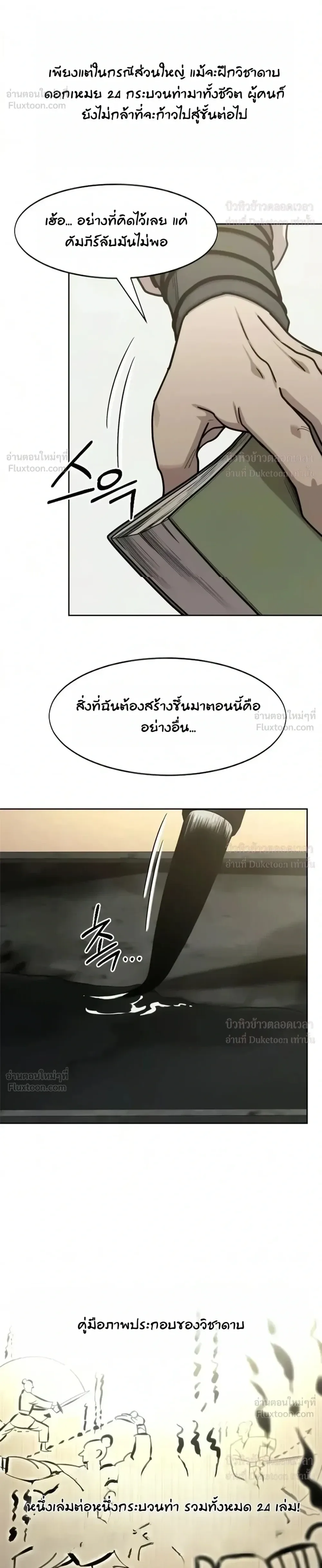 Return of the Flowery Mountain Sect หวนคืนสู่ฮวาซาน ตอนที่ 179 หน้า 12