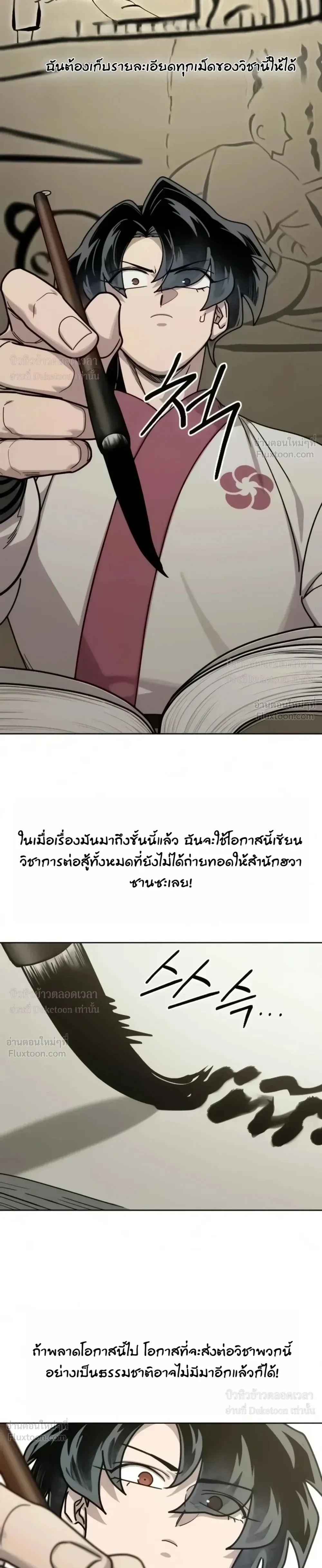 Return of the Flowery Mountain Sect หวนคืนสู่ฮวาซาน ตอนที่ 179 หน้า 13