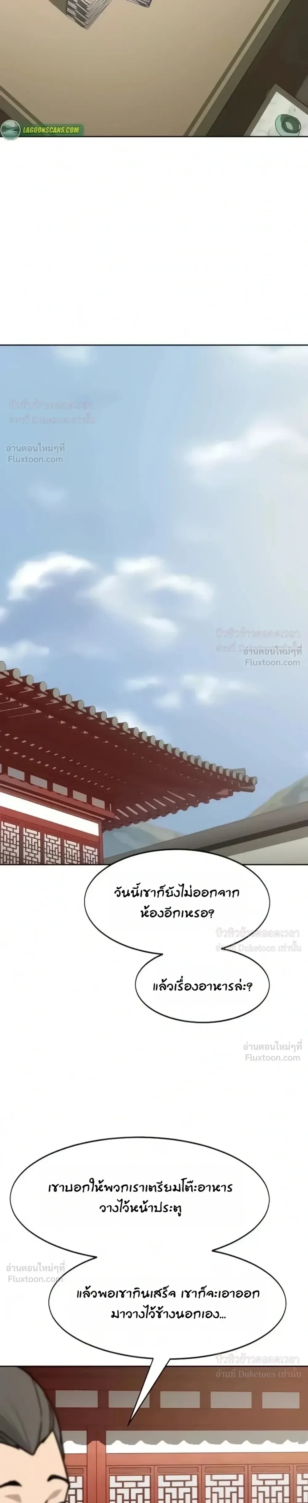 Return of the Flowery Mountain Sect หวนคืนสู่ฮวาซาน ตอนที่ 179 หน้า 15