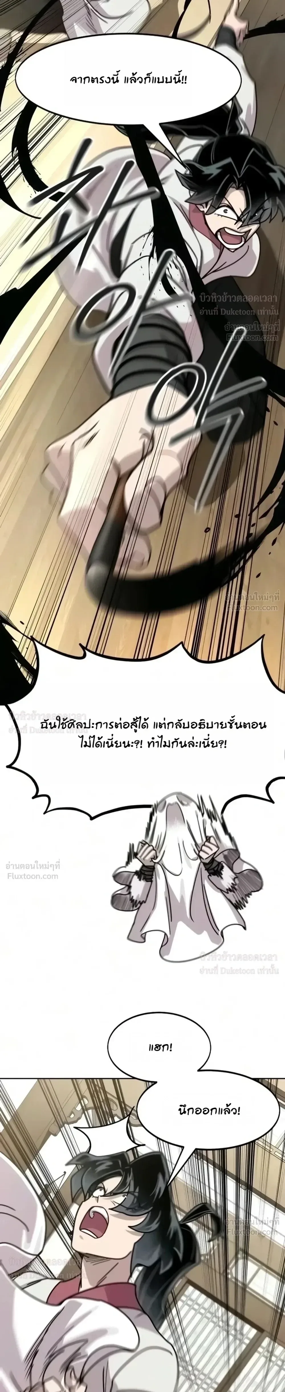 Return of the Flowery Mountain Sect หวนคืนสู่ฮวาซาน ตอนที่ 179 หน้า 19