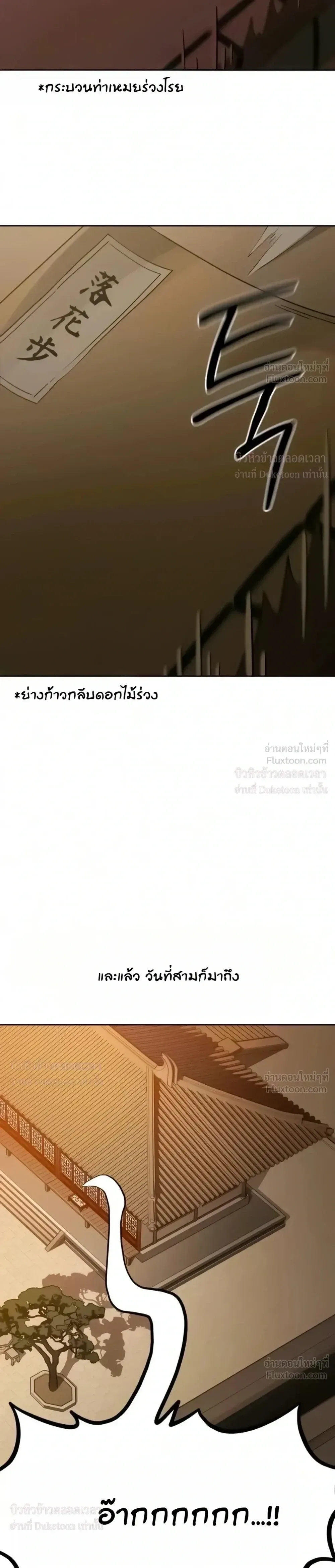 Return of the Flowery Mountain Sect หวนคืนสู่ฮวาซาน ตอนที่ 179 หน้า 21
