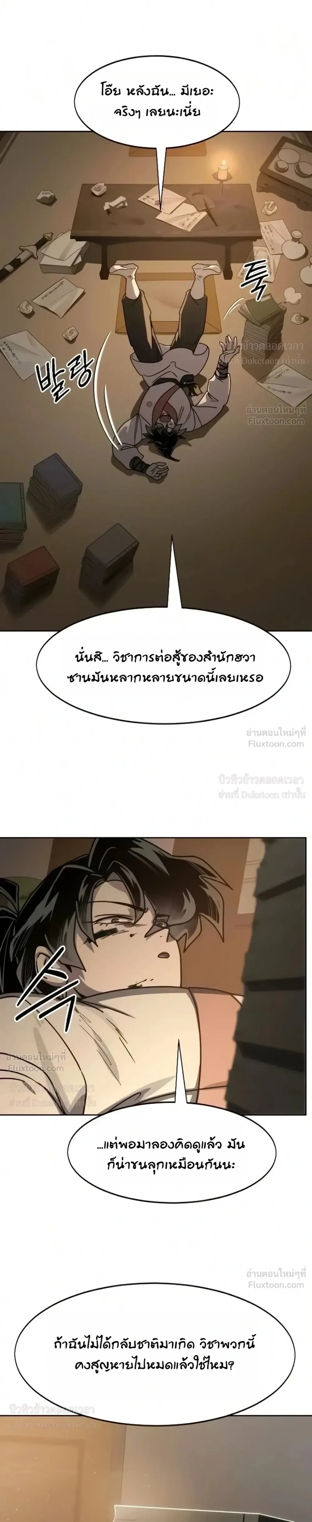 Return of the Flowery Mountain Sect หวนคืนสู่ฮวาซาน ตอนที่ 179 หน้า 23