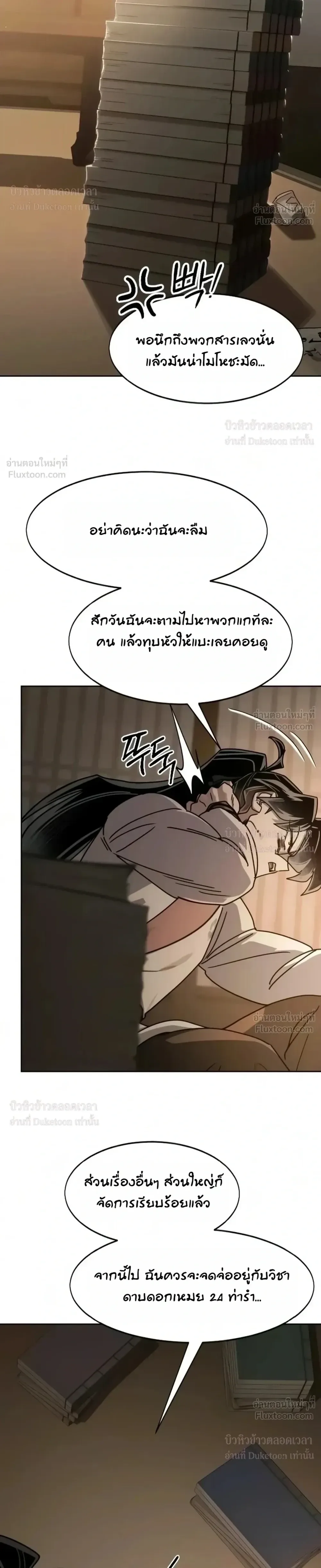 Return of the Flowery Mountain Sect หวนคืนสู่ฮวาซาน ตอนที่ 179 หน้า 24