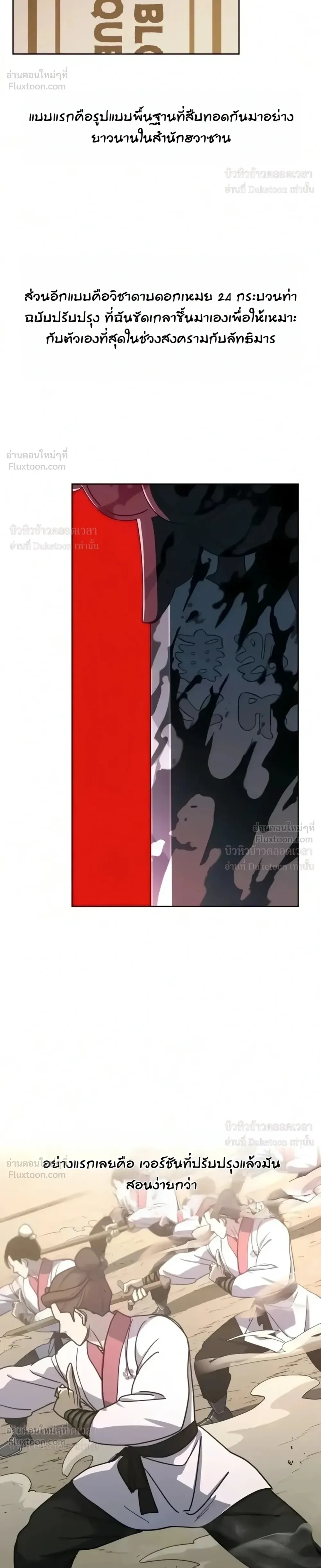 Return of the Flowery Mountain Sect หวนคืนสู่ฮวาซาน ตอนที่ 179 หน้า 26