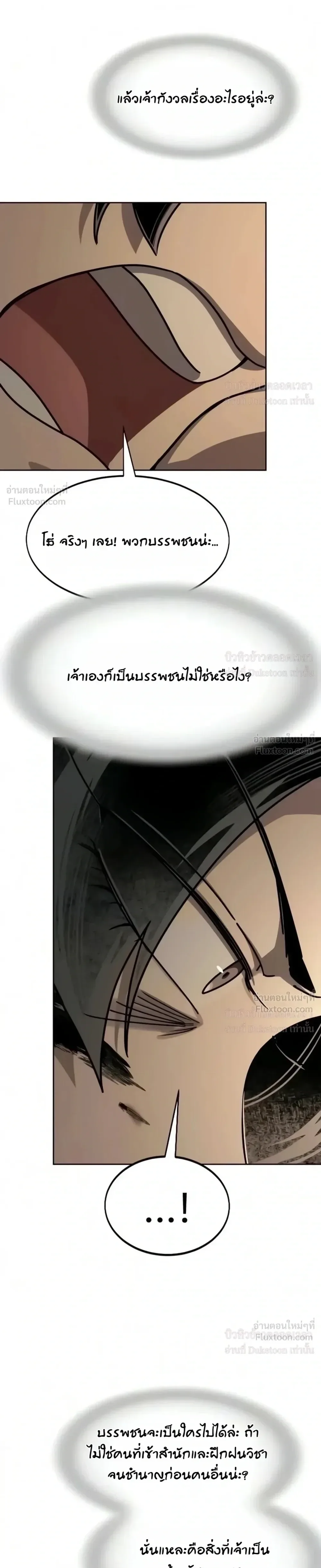 Return of the Flowery Mountain Sect หวนคืนสู่ฮวาซาน ตอนที่ 179 หน้า 31