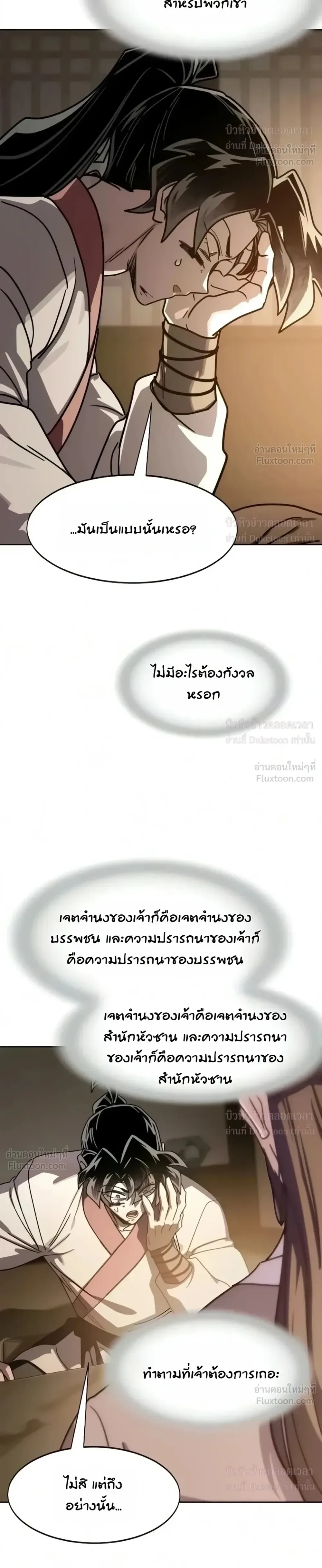 Return of the Flowery Mountain Sect หวนคืนสู่ฮวาซาน ตอนที่ 179 หน้า 32