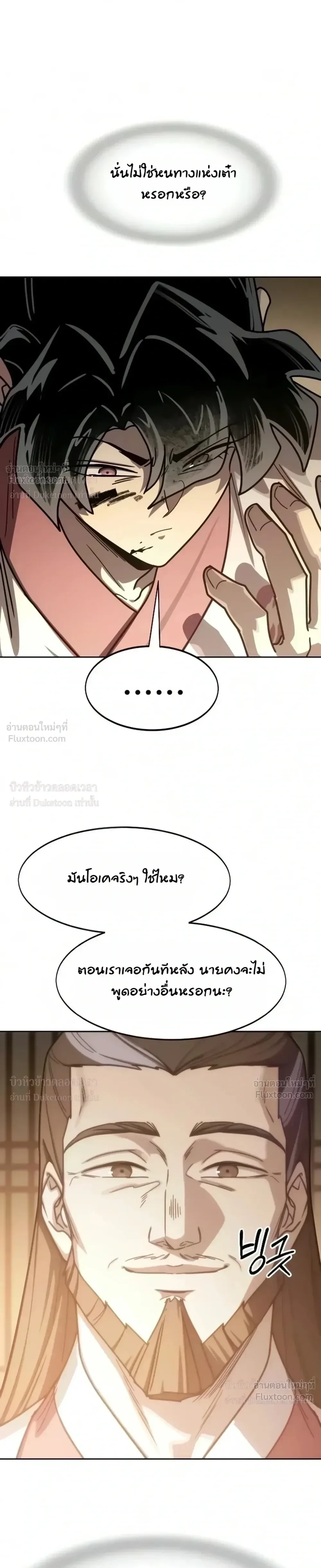 Return of the Flowery Mountain Sect หวนคืนสู่ฮวาซาน ตอนที่ 179 หน้า 33