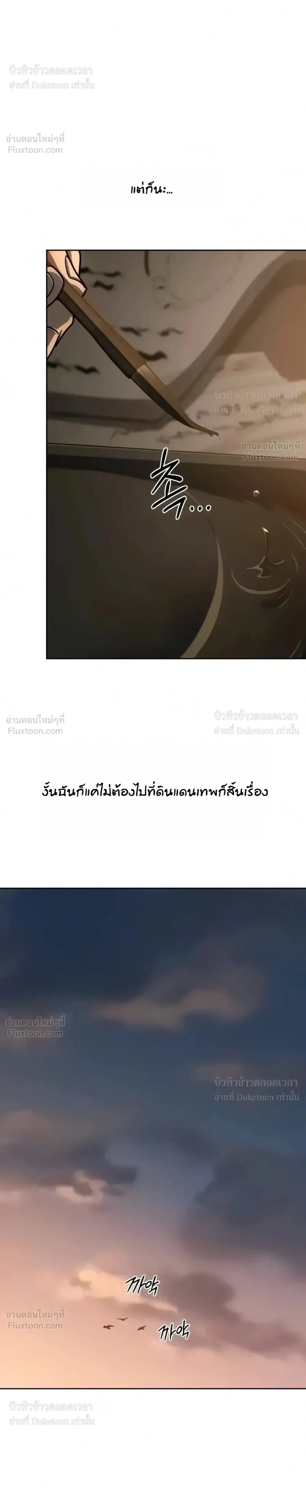 Return of the Flowery Mountain Sect หวนคืนสู่ฮวาซาน ตอนที่ 179 หน้า 36