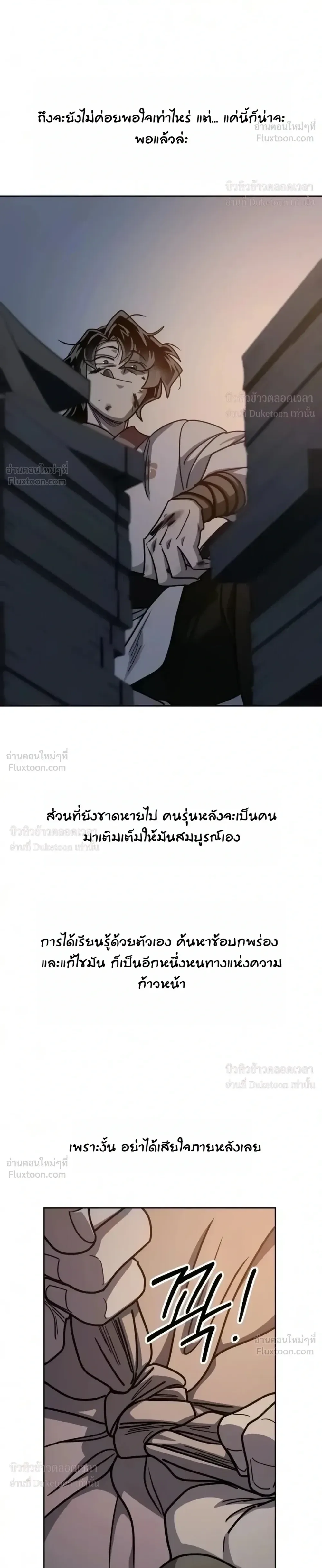 Return of the Flowery Mountain Sect หวนคืนสู่ฮวาซาน ตอนที่ 179 หน้า 38