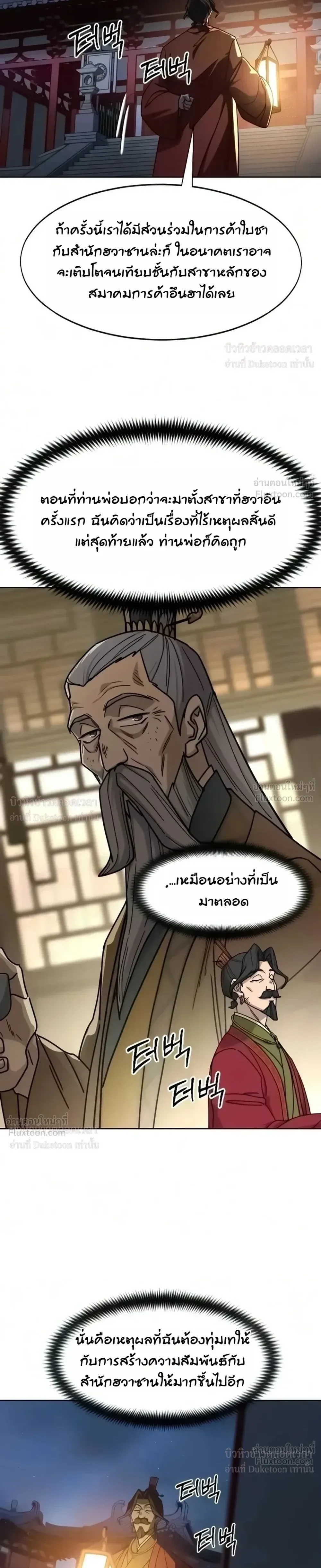 Return of the Flowery Mountain Sect หวนคืนสู่ฮวาซาน ตอนที่ 179 หน้า 41