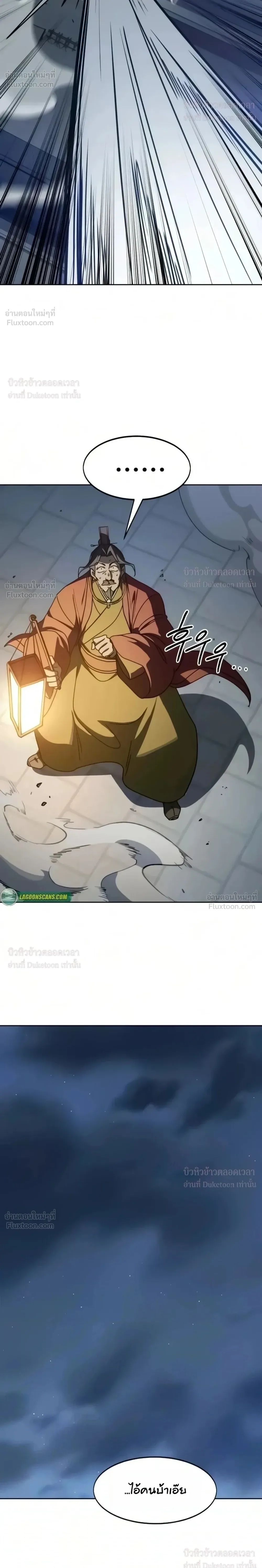 Return of the Flowery Mountain Sect หวนคืนสู่ฮวาซาน ตอนที่ 179 หน้า 46
