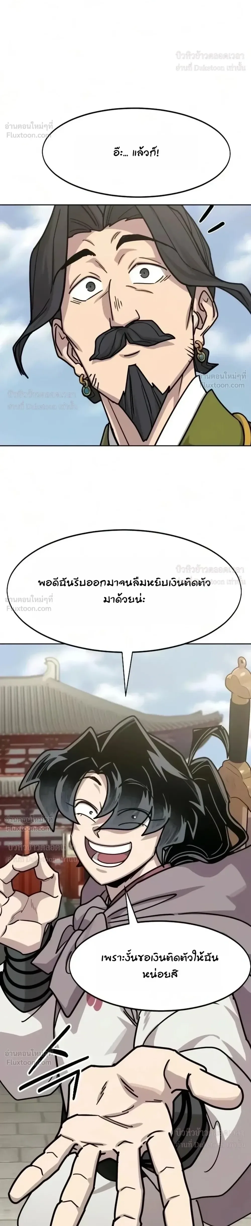 Return of the Flowery Mountain Sect หวนคืนสู่ฮวาซาน ตอนที่ 179 หน้า 6