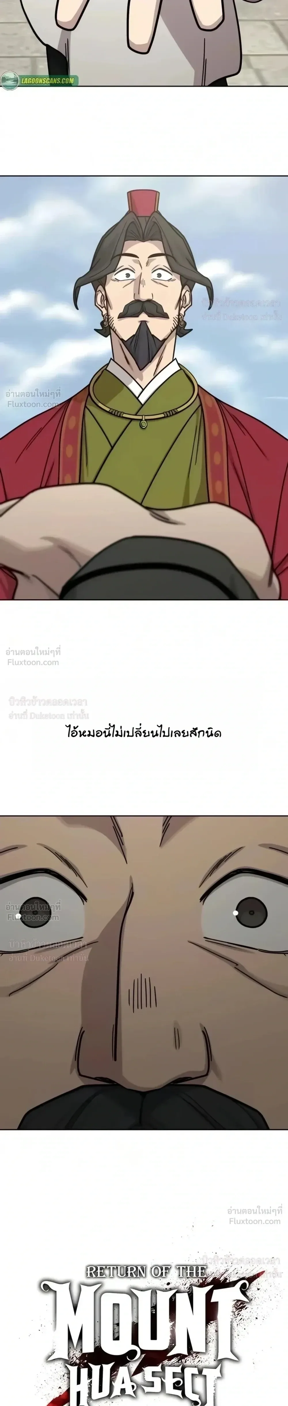 Return of the Flowery Mountain Sect หวนคืนสู่ฮวาซาน ตอนที่ 179 หน้า 7