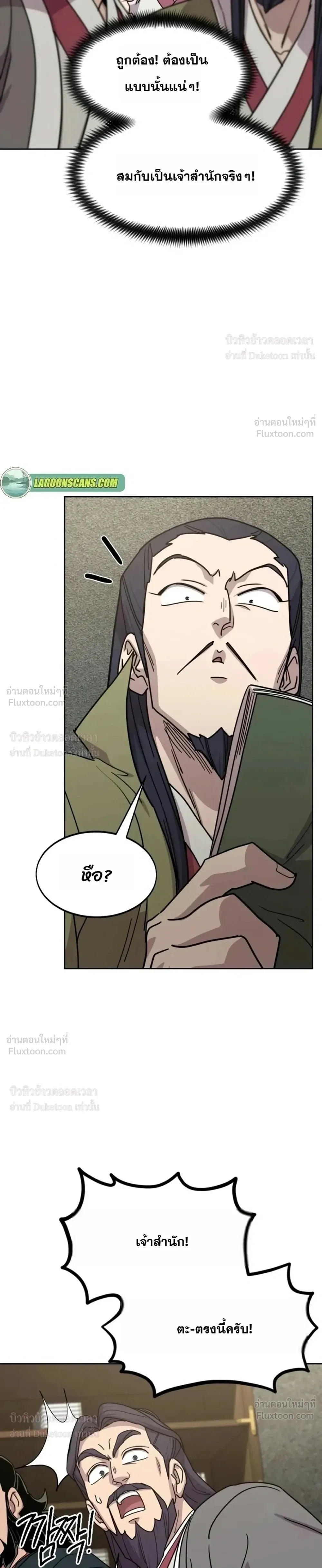 Return of the Flowery Mountain Sect หวนคืนสู่ฮวาซาน ตอนที่ 181 หน้า 21