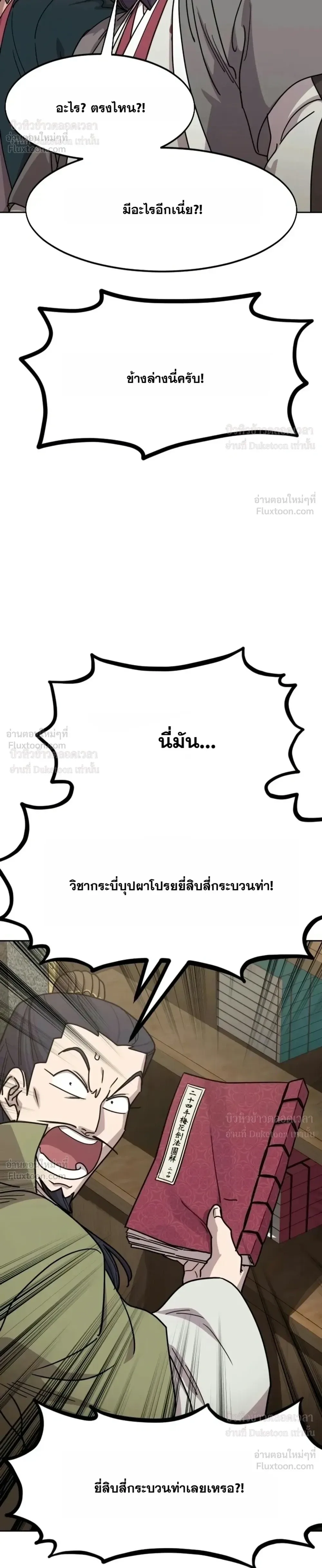 Return of the Flowery Mountain Sect หวนคืนสู่ฮวาซาน ตอนที่ 181 หน้า 22