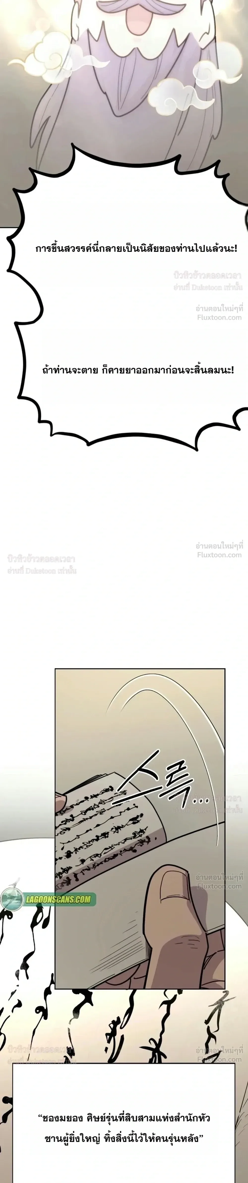 Return of the Flowery Mountain Sect หวนคืนสู่ฮวาซาน ตอนที่ 181 หน้า 25