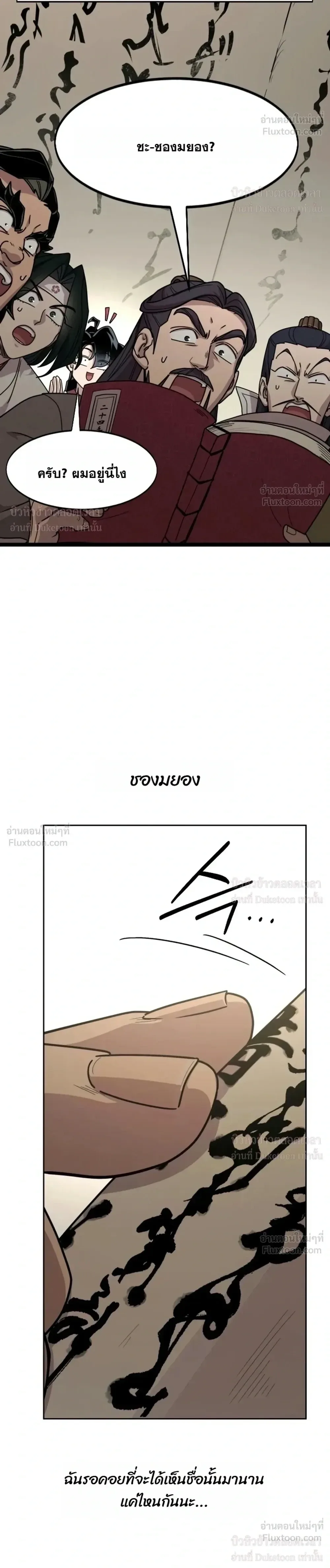 Return of the Flowery Mountain Sect หวนคืนสู่ฮวาซาน ตอนที่ 181 หน้า 26