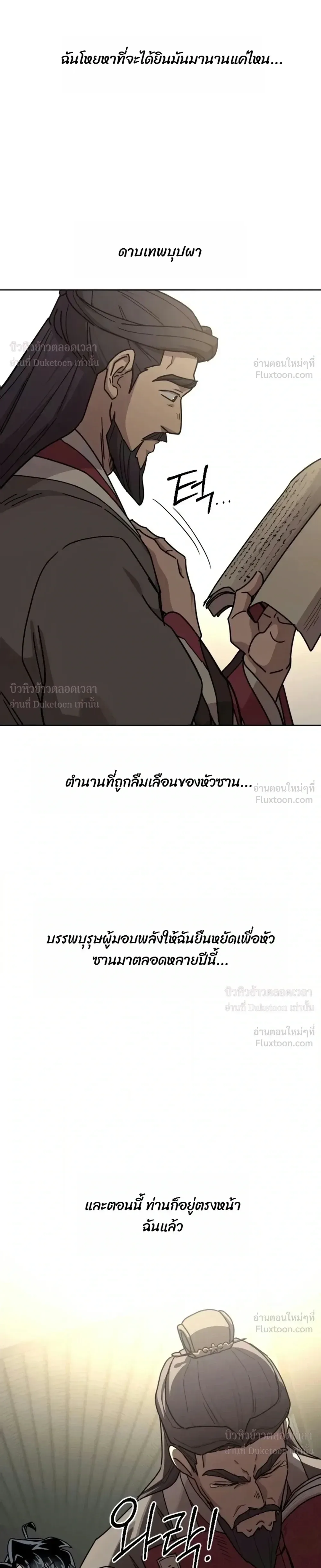 Return of the Flowery Mountain Sect หวนคืนสู่ฮวาซาน ตอนที่ 181 หน้า 27
