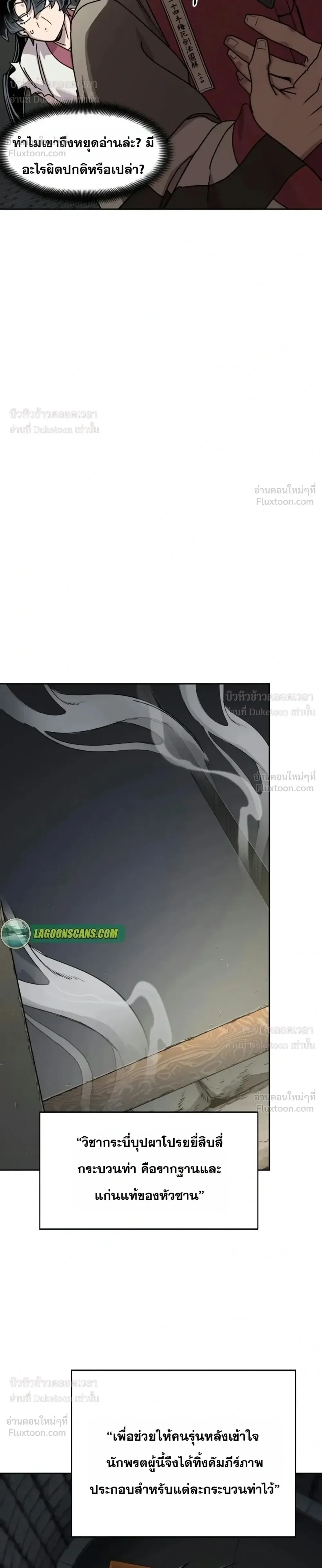 Return of the Flowery Mountain Sect หวนคืนสู่ฮวาซาน ตอนที่ 181 หน้า 28