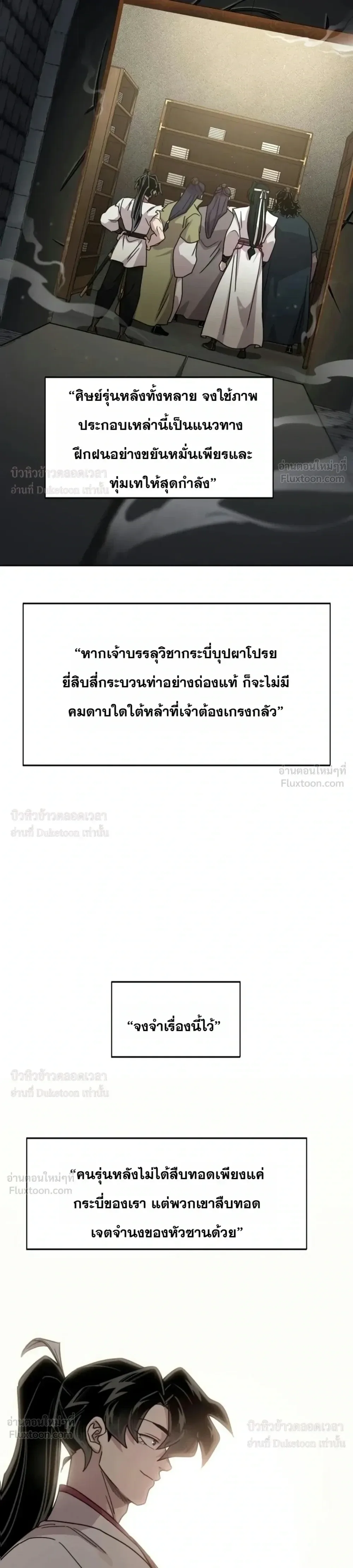 Return of the Flowery Mountain Sect หวนคืนสู่ฮวาซาน ตอนที่ 181 หน้า 29